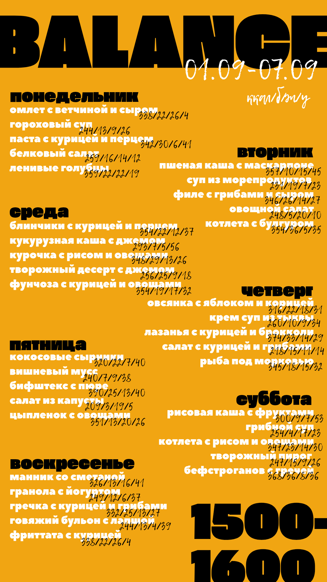Тариф Balance